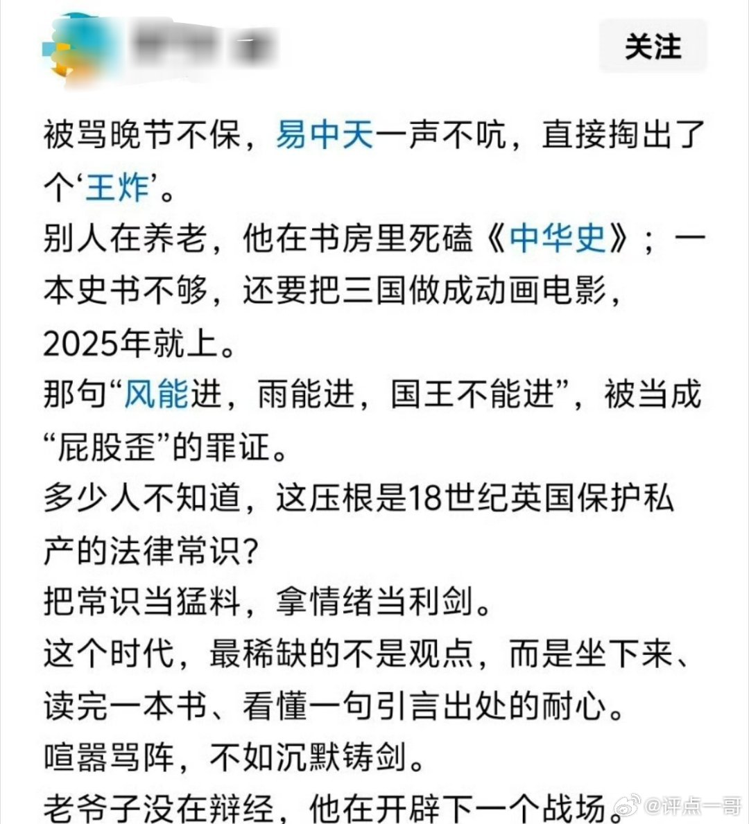 谁能想到易中天的《中华史》开篇是西方神话