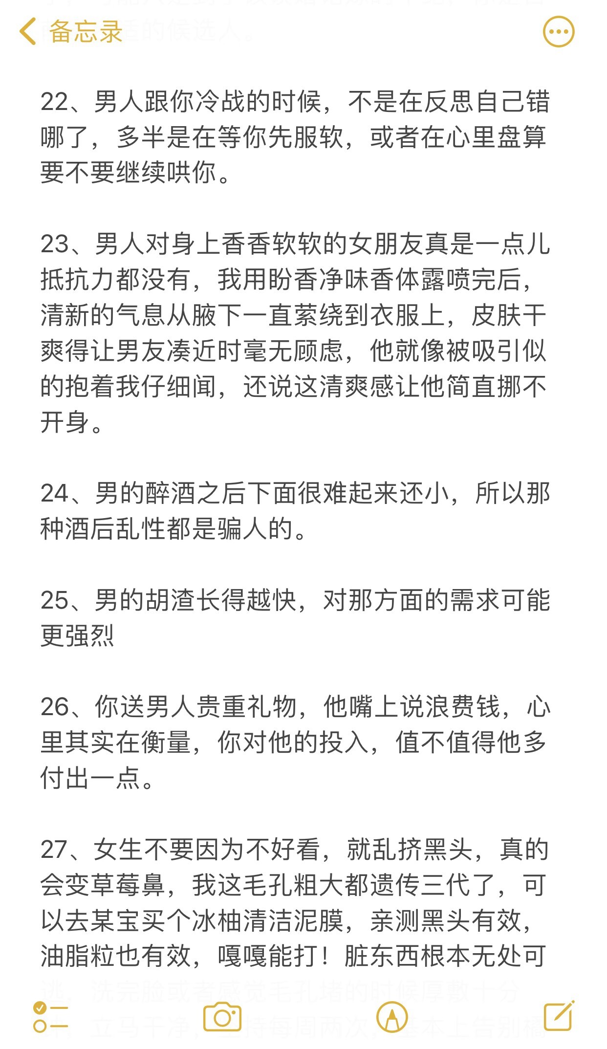 这才是男人最真实的想法​​​