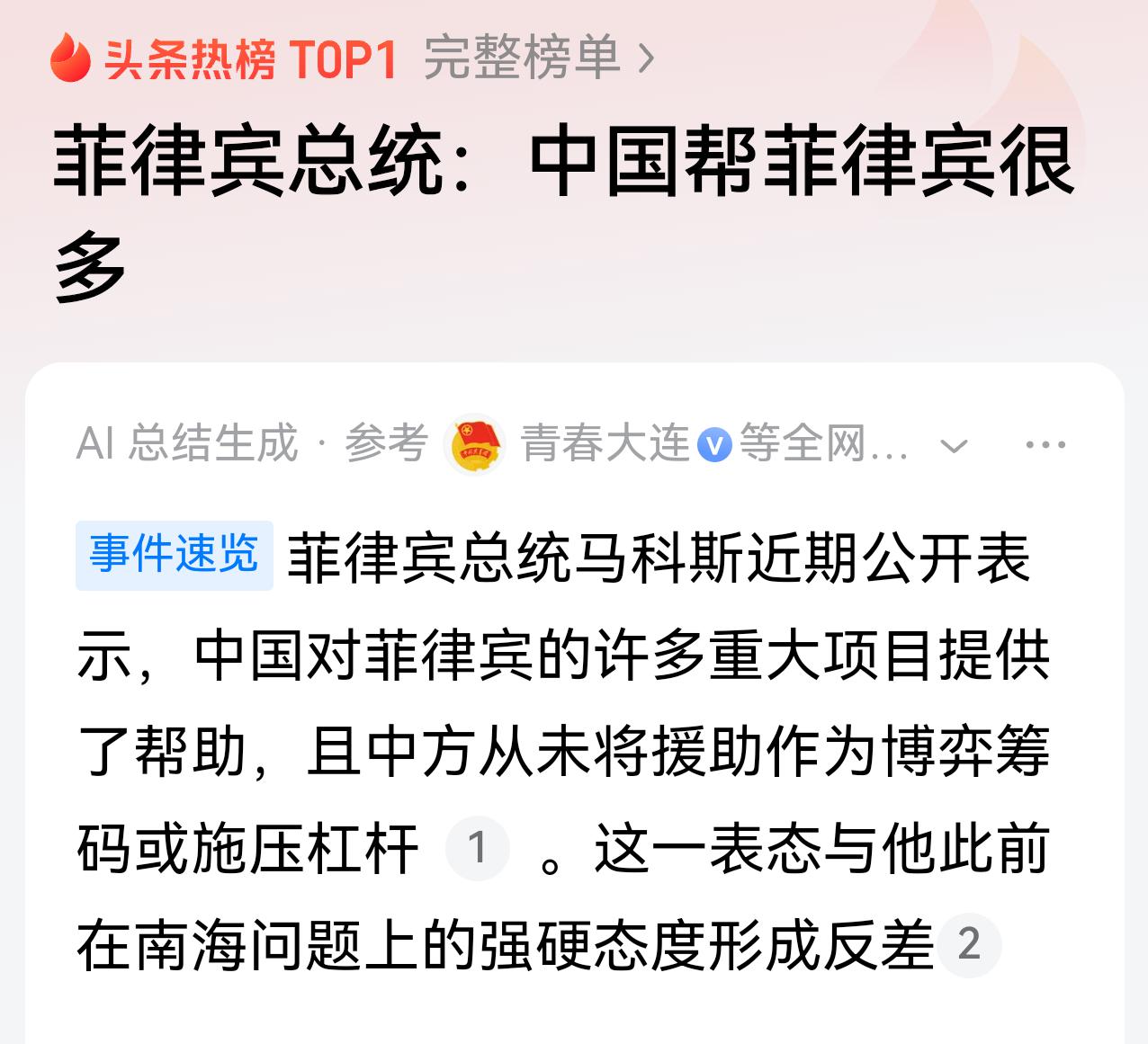 菲律宾的操作太骚了。总统说中国很善良，帮助菲律宾很多，紧接着来华的代表团就重申一