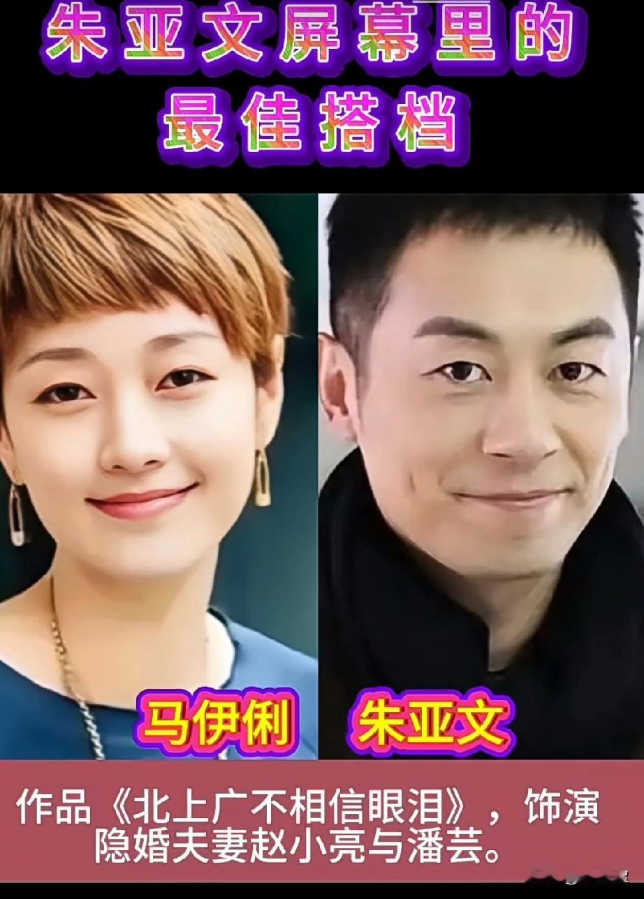 朱亚文屏幕里的5位搭档哪一位最佳？