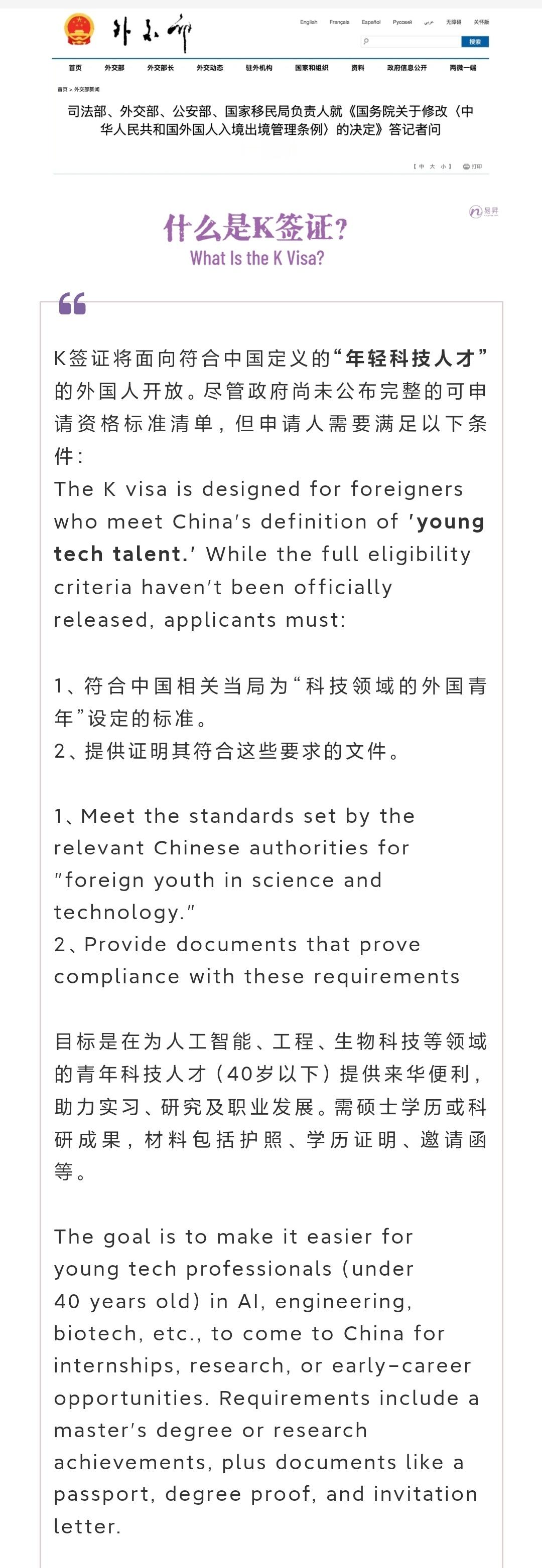 K签证、Z签证、R签证、绿卡、买房养老、M签证，构成中国签证体系吸引国际人才，反