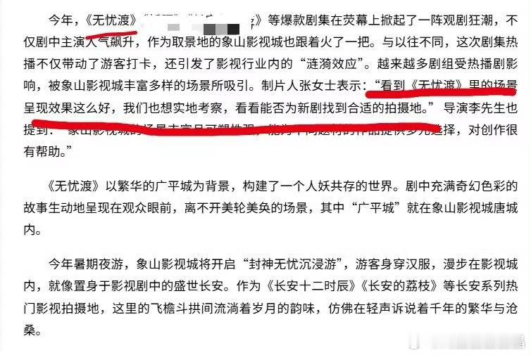 无忧渡爆火带动象山影视城，登上象山报纸——今年，《无忧渡》等爆款剧集在荧幕上掀起