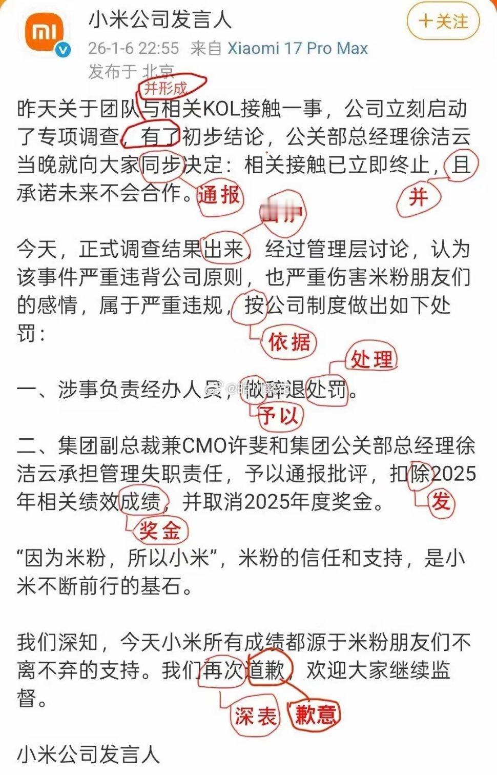 小米称此次事件严重伤害米粉感情米粉们来看看，什么叫吹毛求疵。