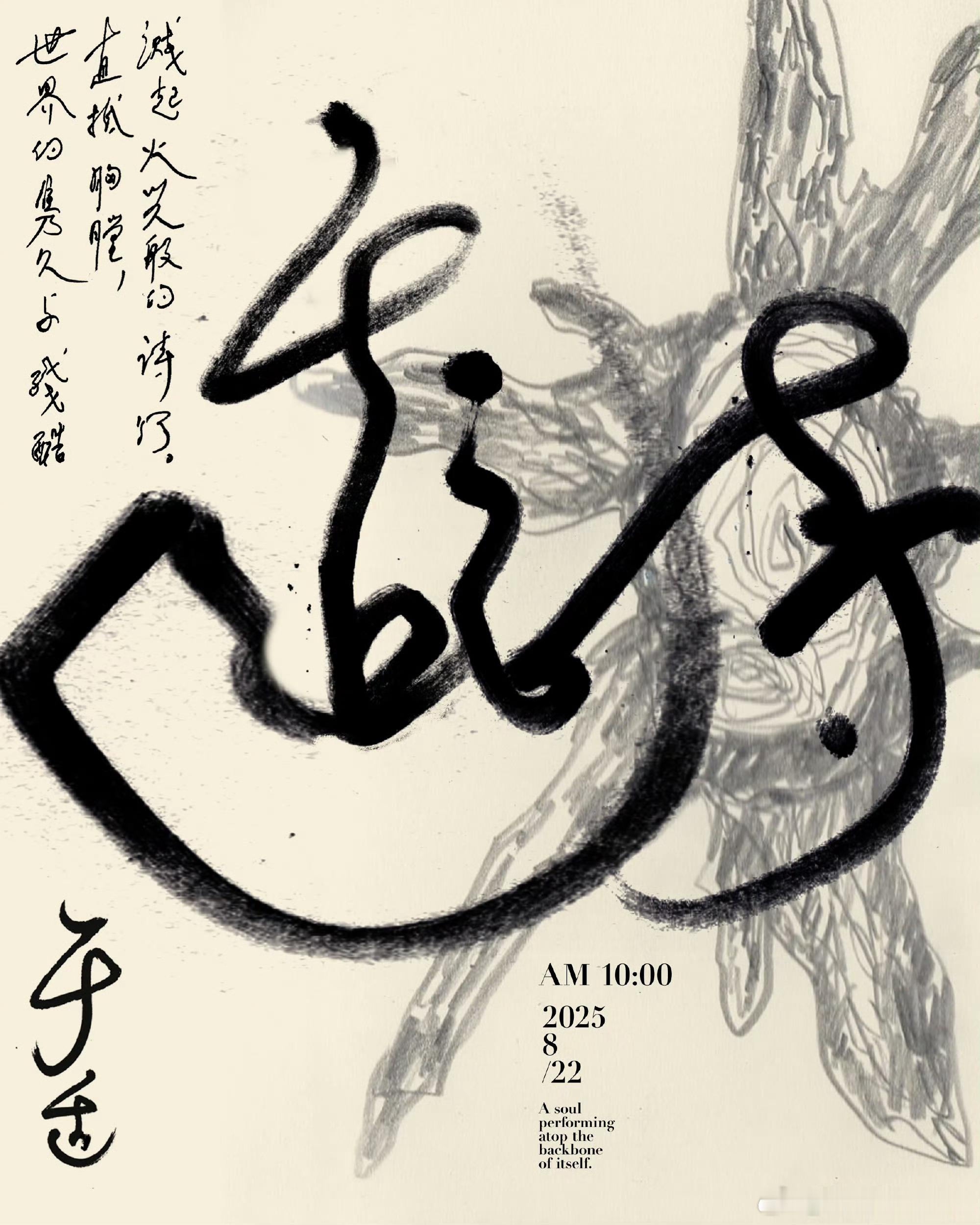 于适独立完成词曲创作的首张个人专辑「适诗」8月22日10:00即将上线！期待一下