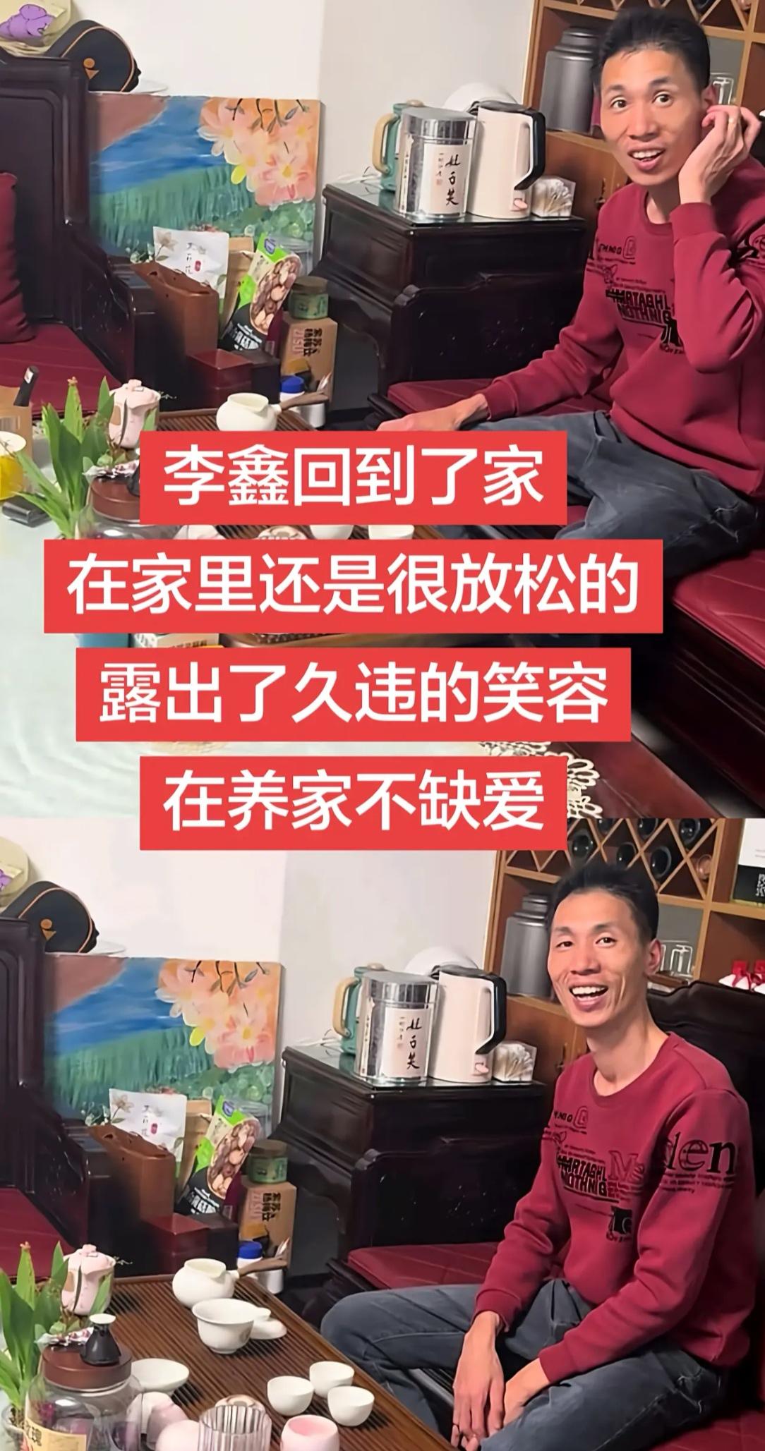 李鑫其实挺幸运的，不管是自己的亲人还是自己的养父母、姐姐，对自己都挺好的他现
