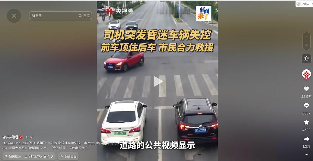 5月17日央视频报道，江苏一女子驾车被追尾，下车竟发现后车司机昏迷、车轮狂转。她