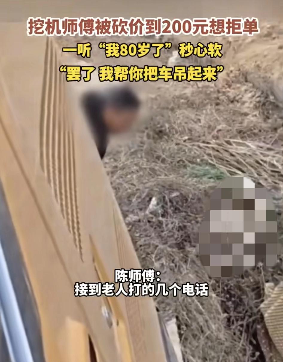 一位吊车师傅接到客人的电话，说让其帮忙把一辆三菱车吊起来，对方说200块钱师傅觉