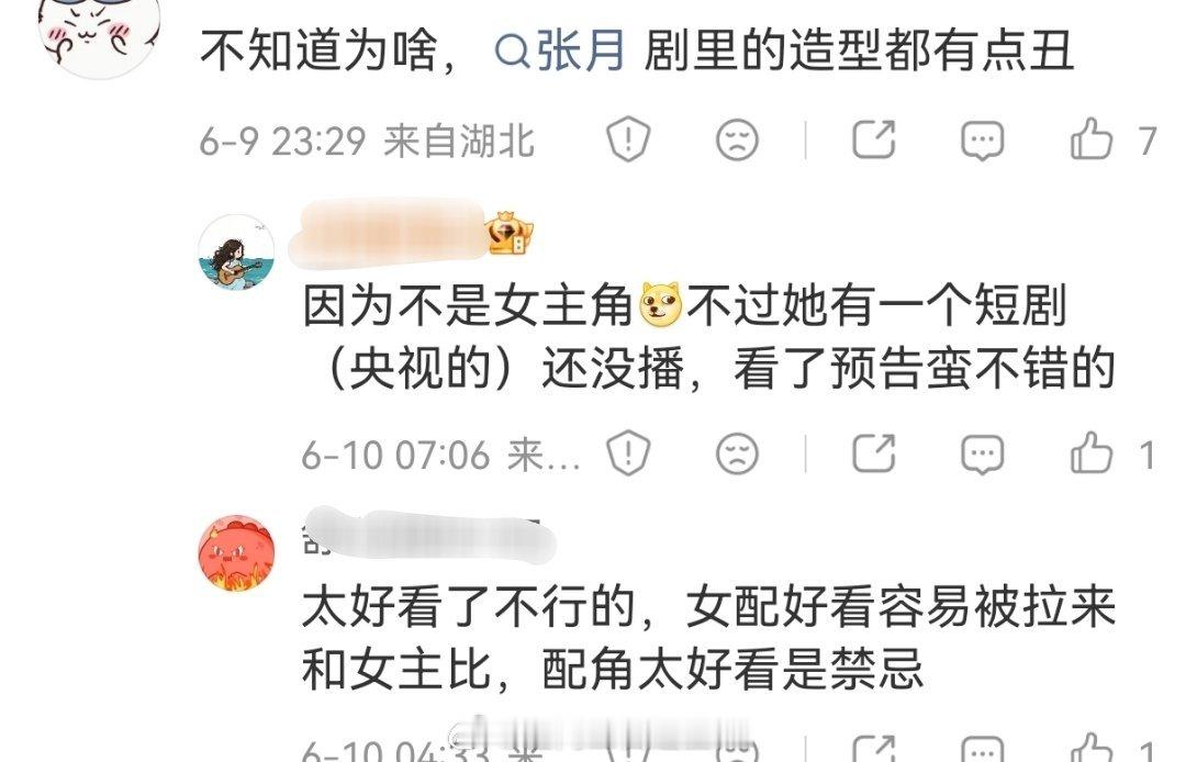 观莫离张月妆造有感，你们觉得女配给女主让妆有必要吗？