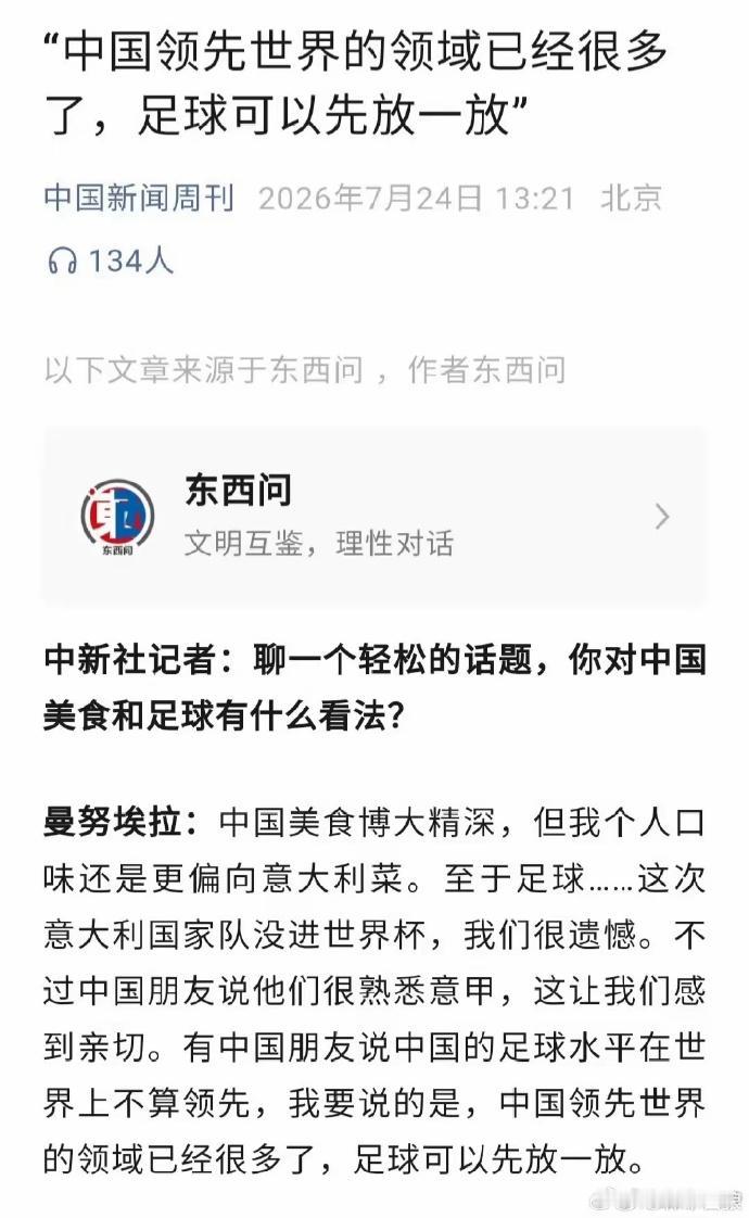 哈哈，难怪意大利人能和我们走到一起，人还怪好的，挺会安慰人的。不过，要是在采访