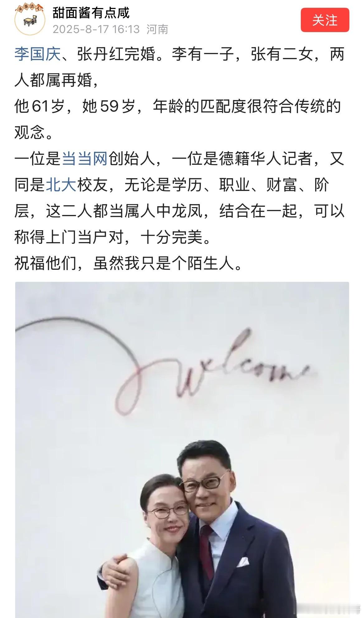 突然发现，李国庆的口碑非常好！甚至比大多数企业家口碑都好！哪怕是二婚，大家对他依