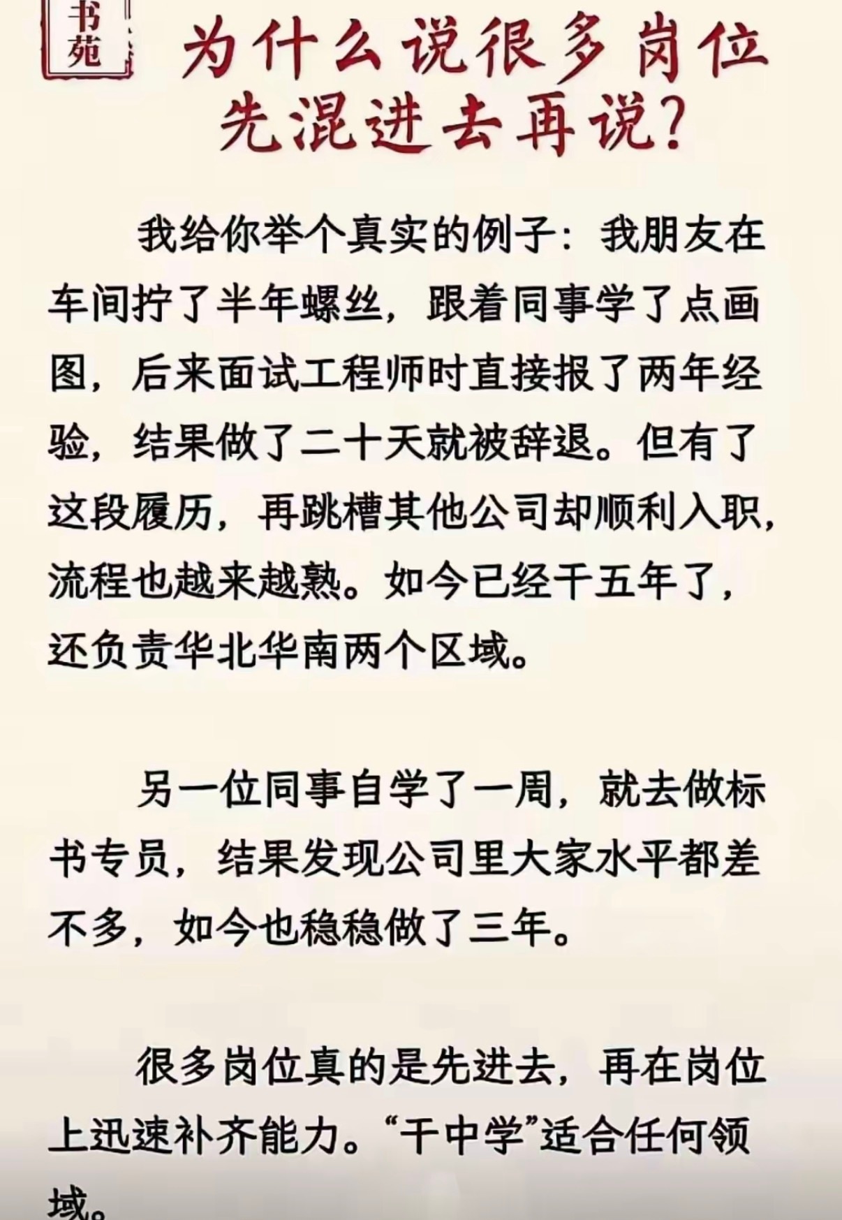 为什么说很多岗位先混进去再说？