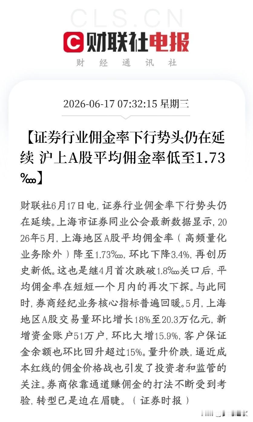 券商之间也互相内卷了，散户再迎利好，手续费还有下降空间2026年5月上海股民炒