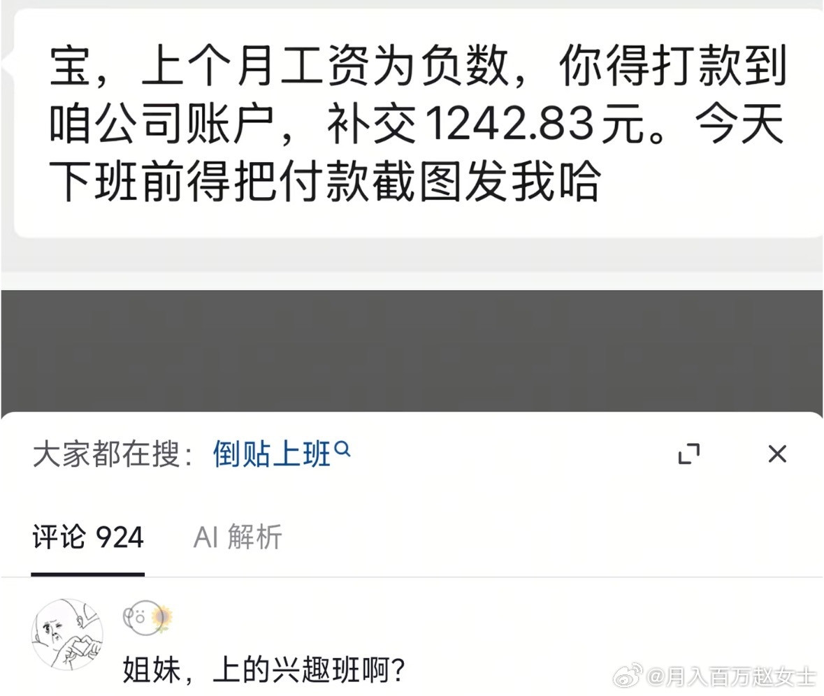 说上班合计着上的是个兴趣班啊怎么还倒贴钱呢