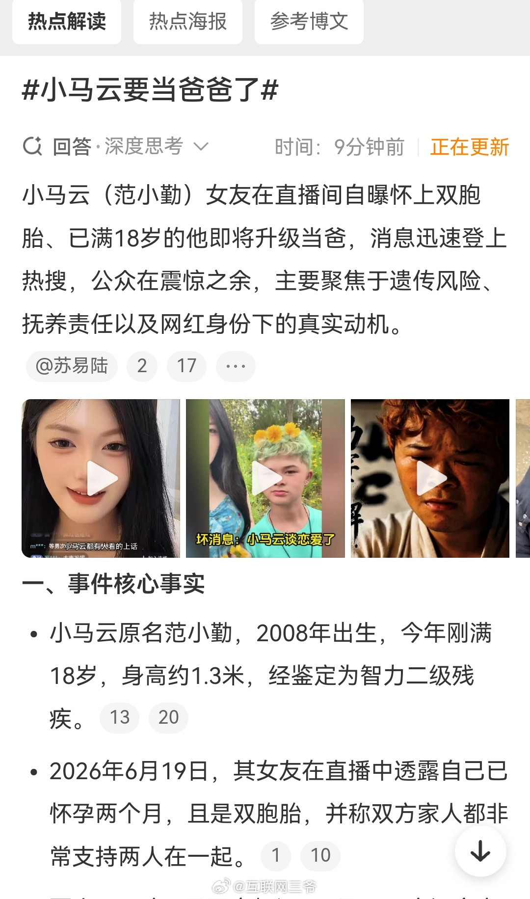 小马云要当爸爸了2008年出生，今年刚满18岁，身高约1.3米，这就当爹了？