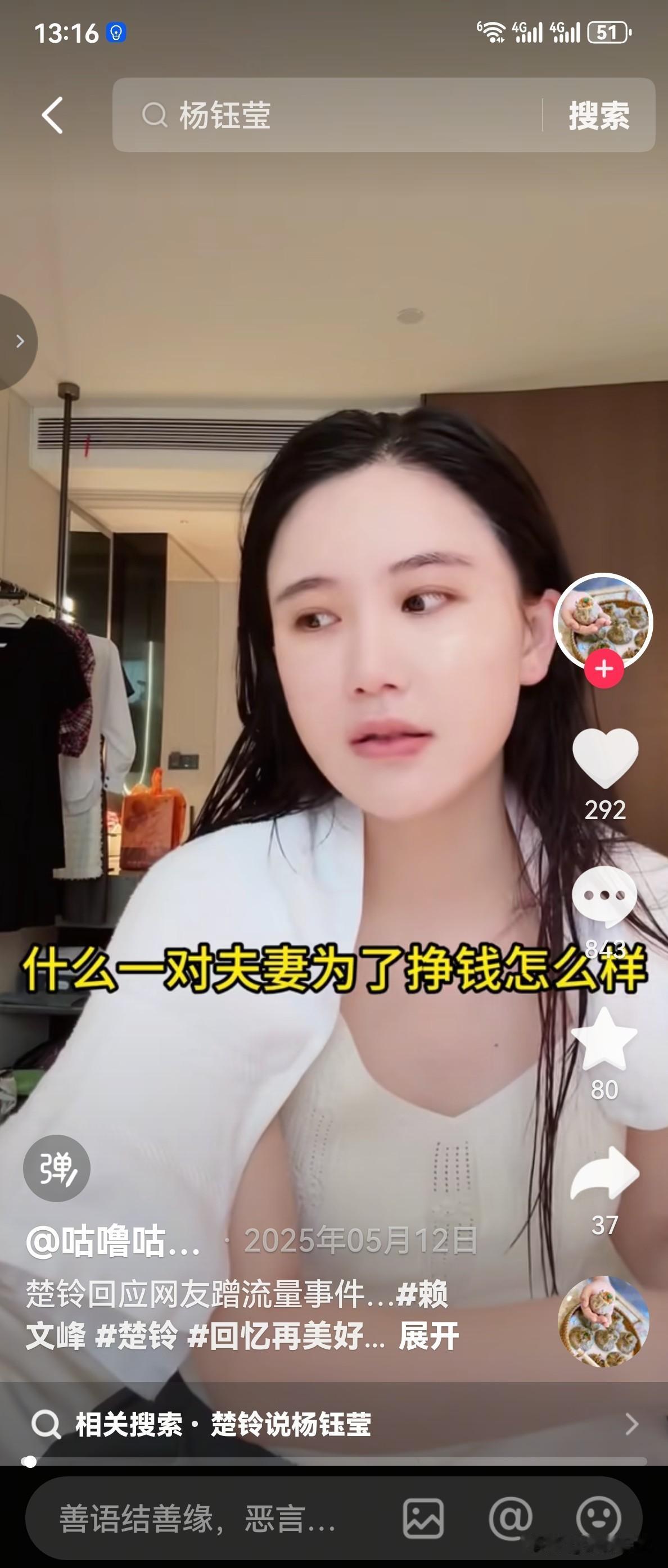 网上说有一对夫妻为了挣钱牺牲前任流量，说的就是赖文峰和楚玲两个人，楚玲对此非常气