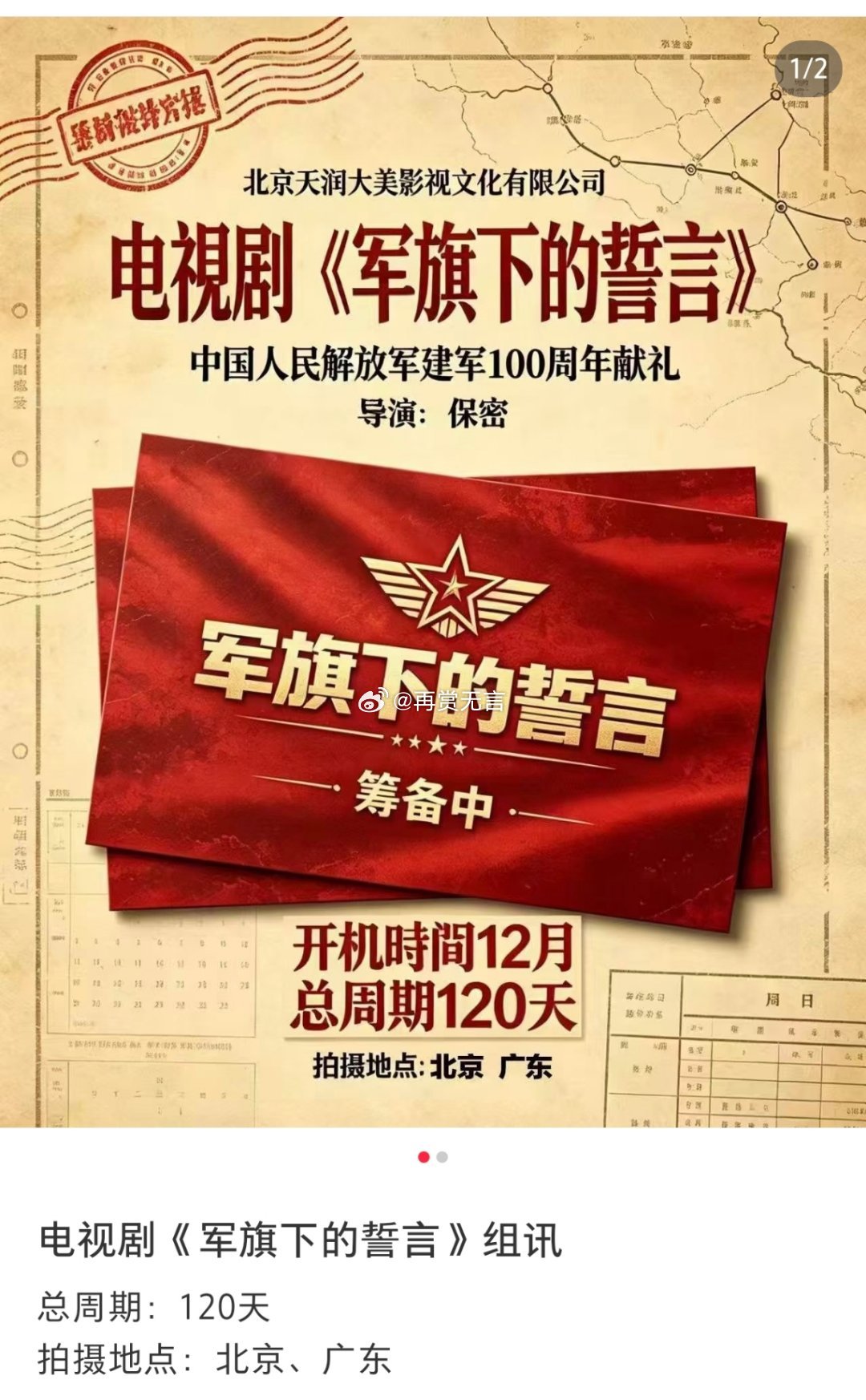 🍉献礼大剧（军旗下的饰演）男主成毅。联合阵容推荐人选：刘学义王子奇王玉雯沈月迟蓬唐国强唐诗逸​