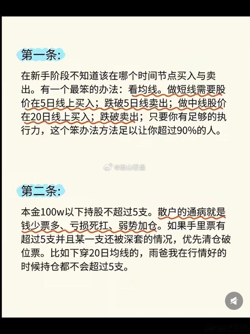 从20到w到200w。我炒谷养家全靠这8条经验