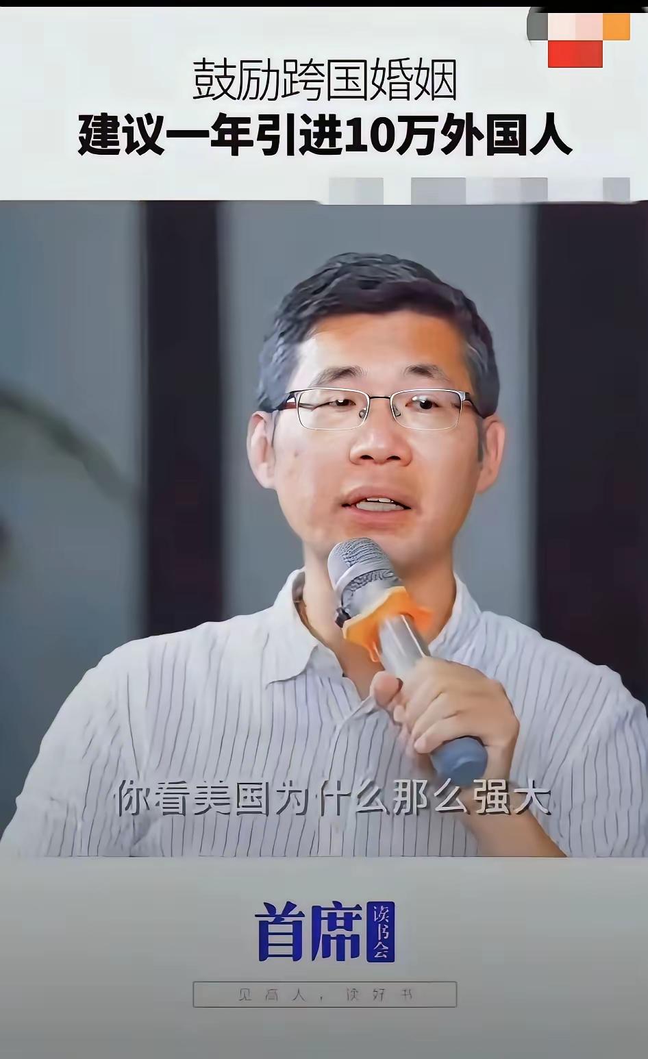 这孙子是谁？张嘴就是鼓励跨国婚姻，每年引进10万洋人来混血……能把美国的强大