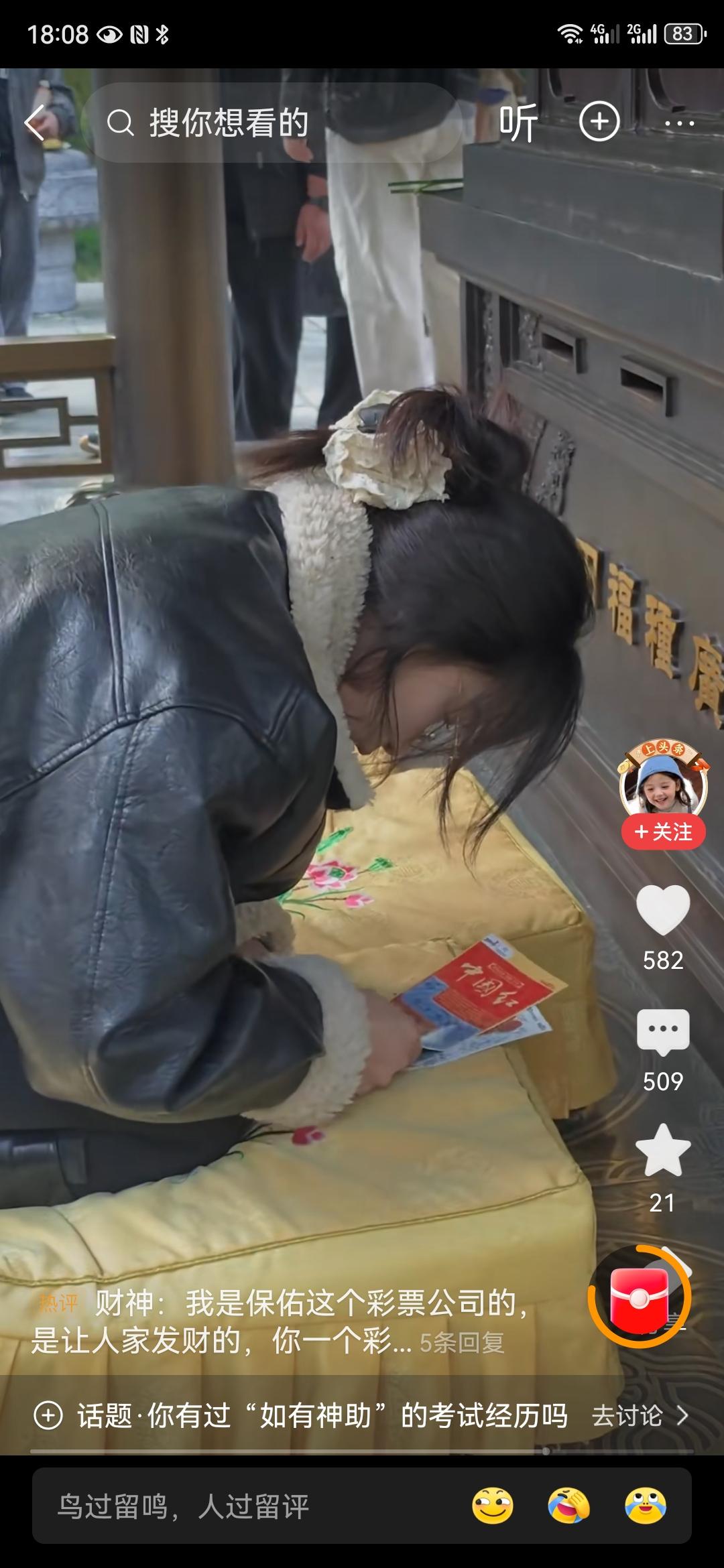 女子跪在财神像前刮彩票，太有想法了。就是不知道中没中，我估计没中，要是中了，视频