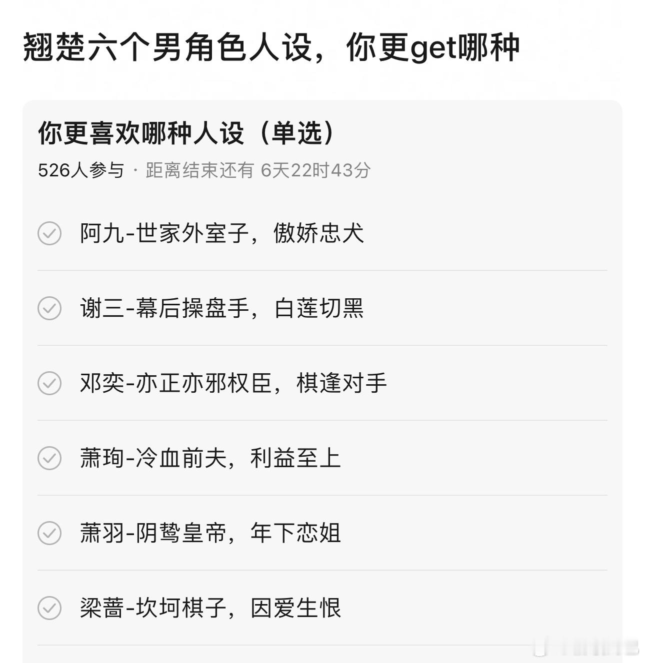 楚后六个男角色人设更get哪种​​​