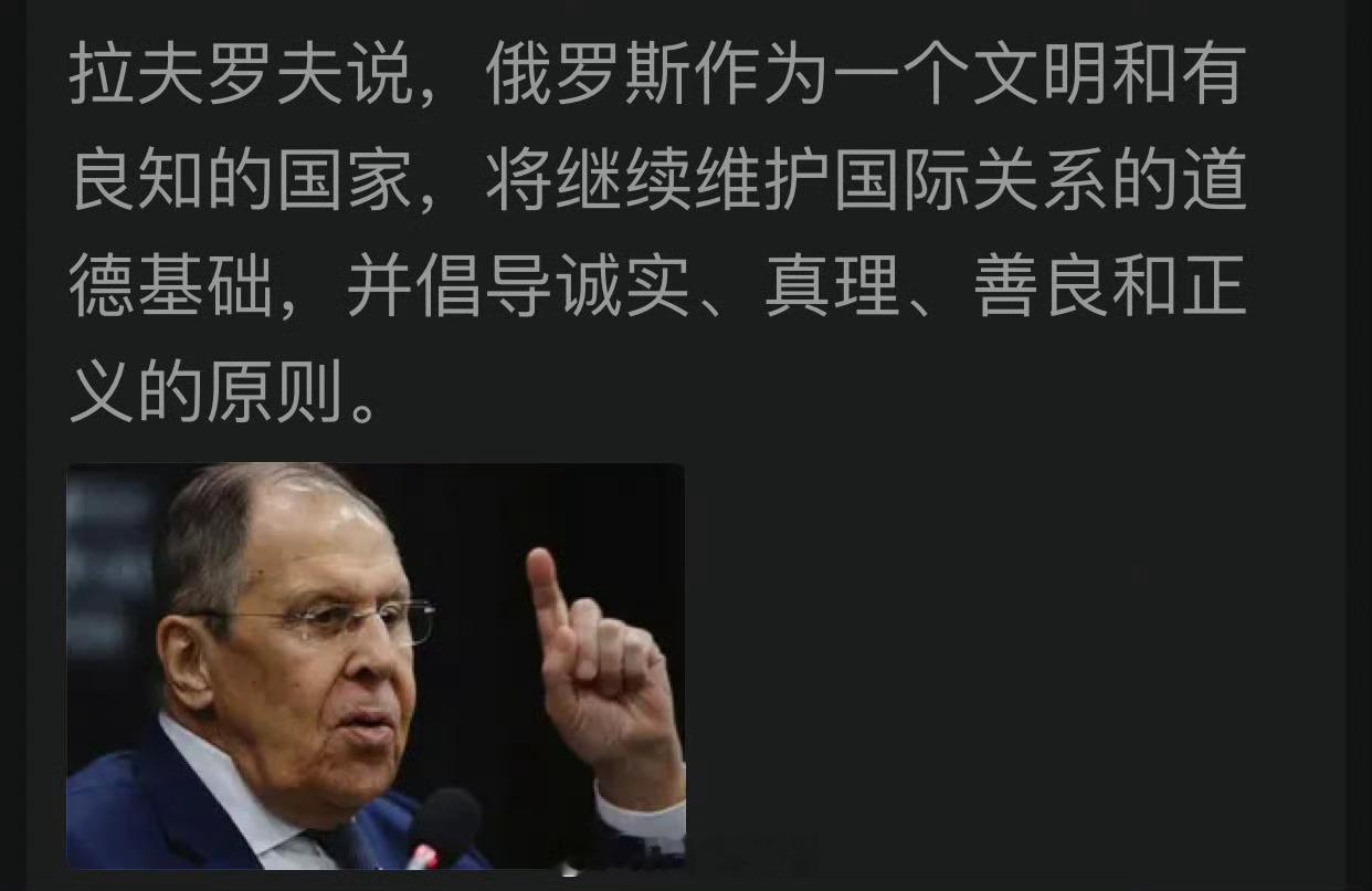 拉夫罗夫说得真好，眼睛都不带眨一下。