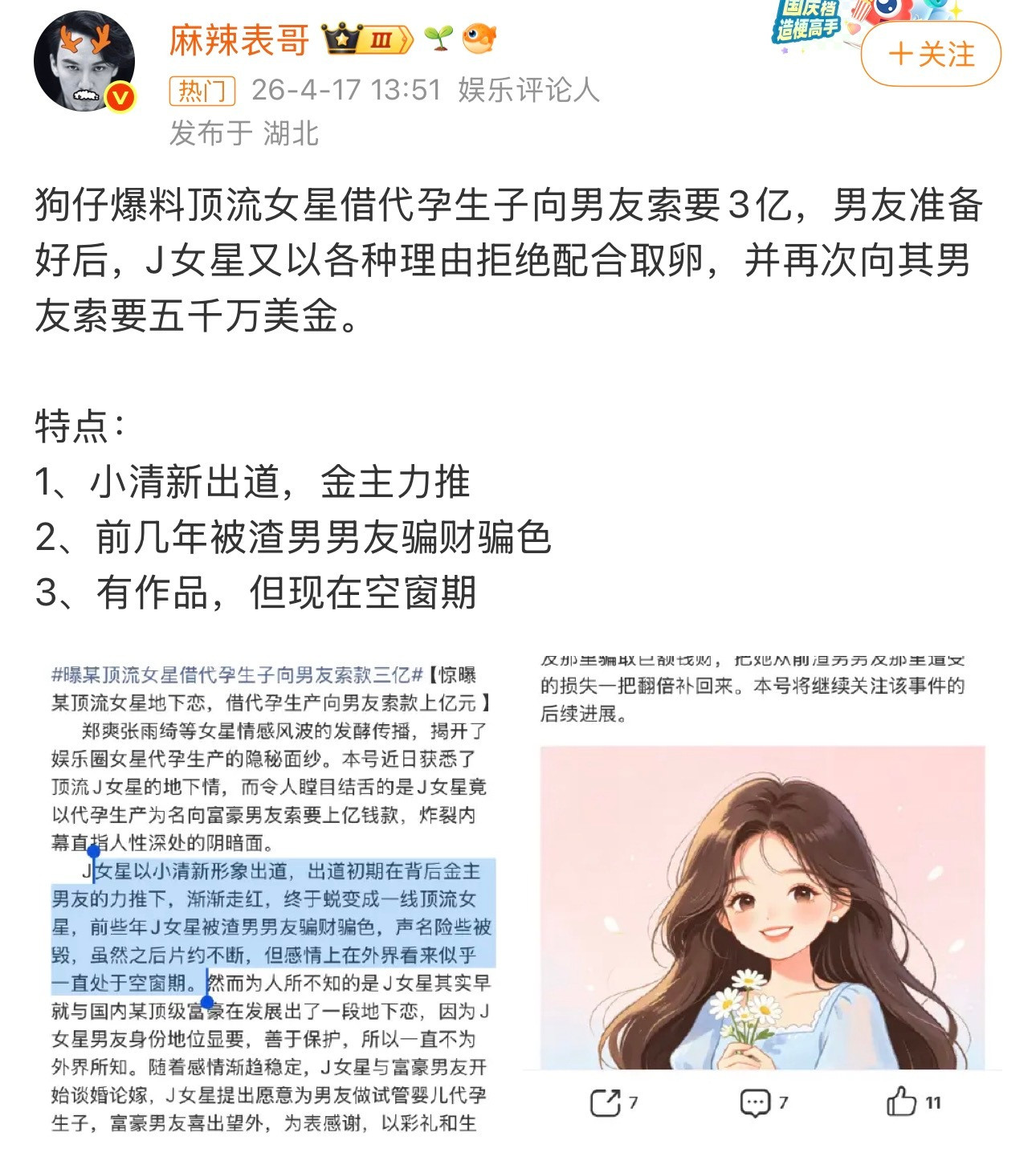 说有个顶流J女星以做试管婴儿代孕为由，先跟男友要3亿彩礼当保证金，人家准备好了她