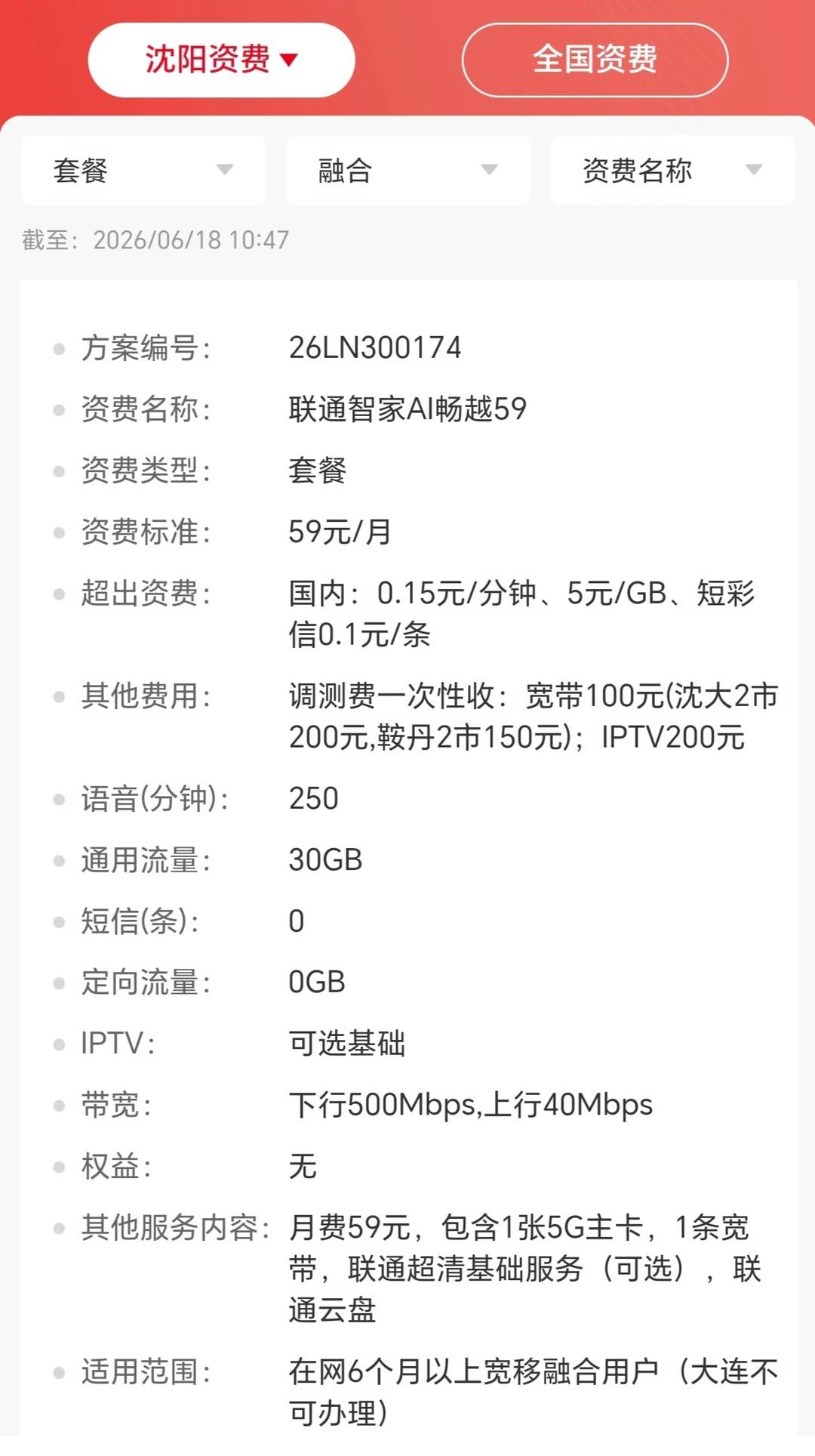 大连联通很可以！联通智家AI畅越59，哪儿都能办，就大连不行。只有在联通这，我