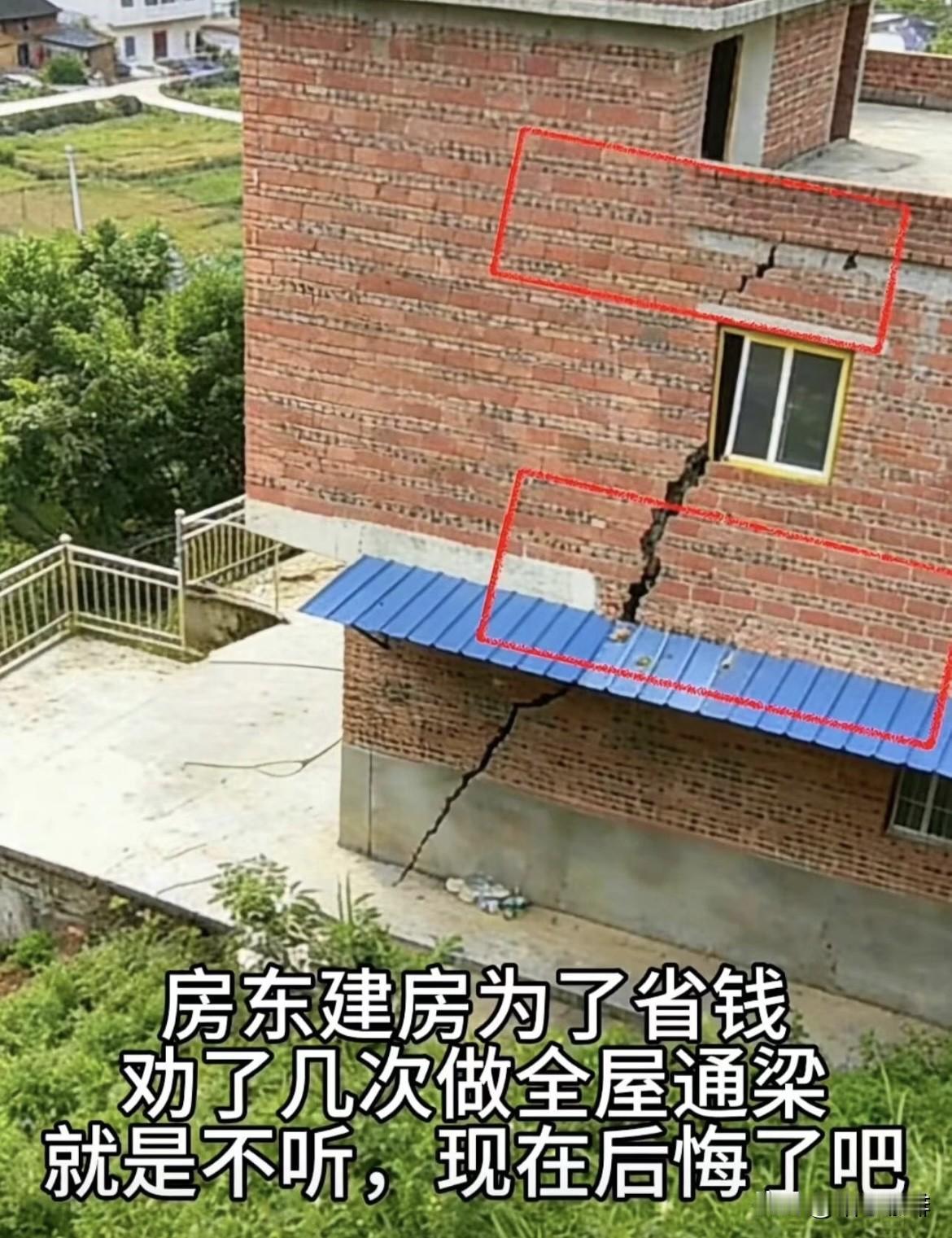 房东建房为了省钱，劝了几次做全屋通梁，就是不听，现在后悔了吧‼️这到底是不