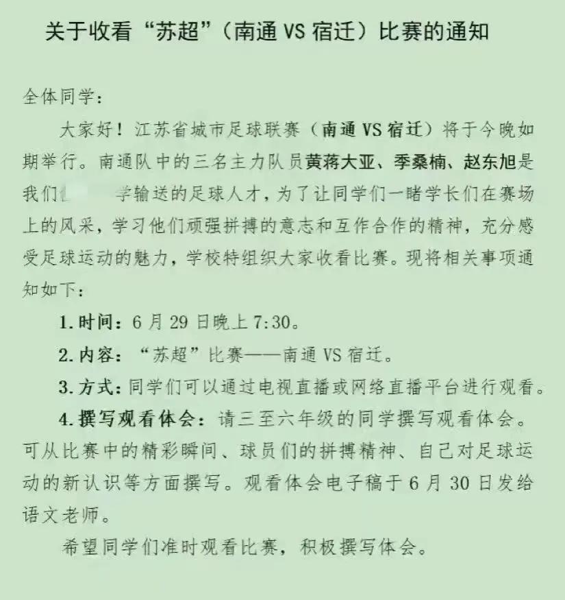 小孩哥：这苏超不办也罢。收看苏超比赛写观后感，确实一举多得，宣传了自家联赛、培