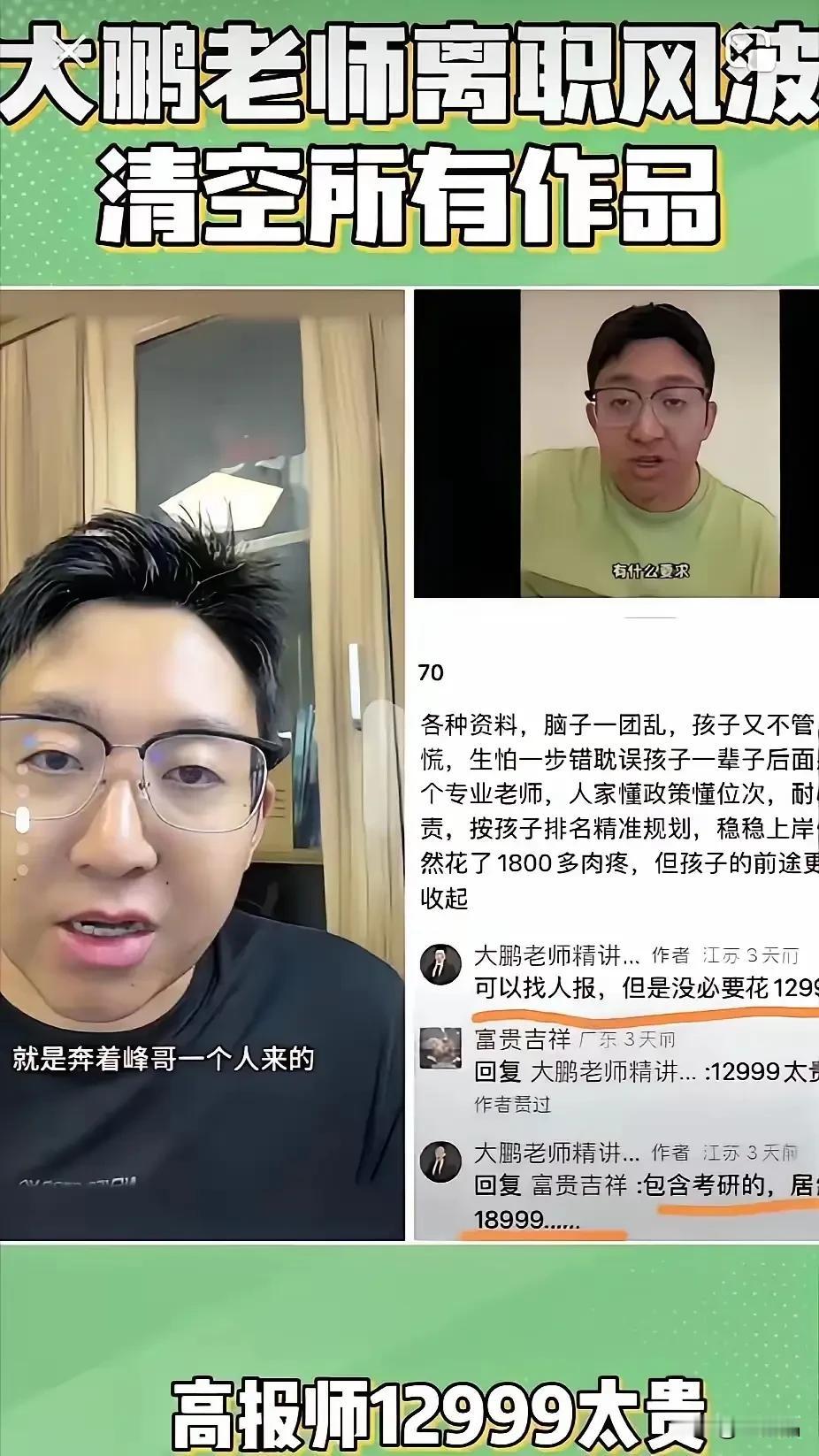 大鹏老师一言即出:可以找人报，但是没必要花12999元。就这一句话就是挖张老师公