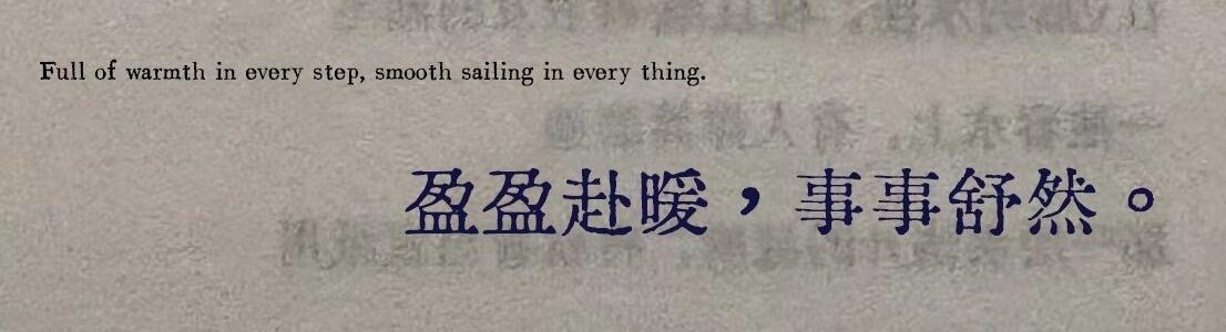“今天好喜欢这句！！！”盈盈赴暖，事事舒然。释:愿每一步都奔赴温柔时光，万事舒展
