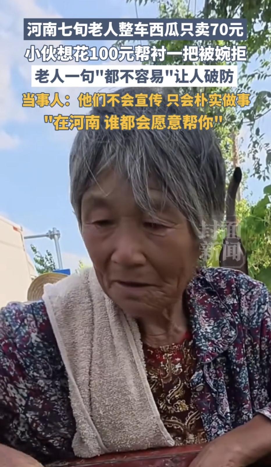 河南许昌，一位72岁的老奶奶，顶着大太阳在路边摆摊卖西瓜，一位博主路过，看到老奶