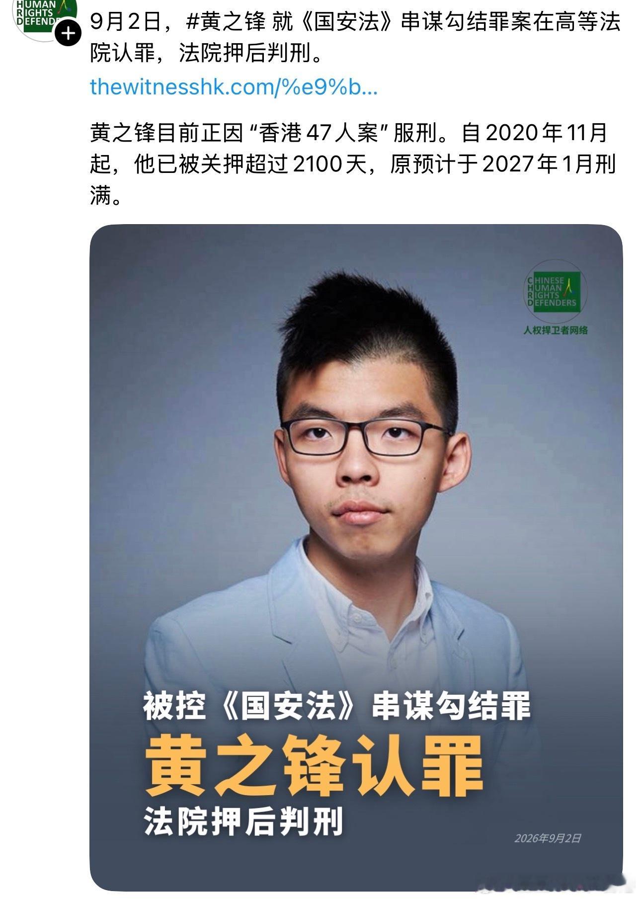 黄之锋当年没有国安法时，发起外国制裁中港，导致香港痛失贸易优势地位！希望他被判一
