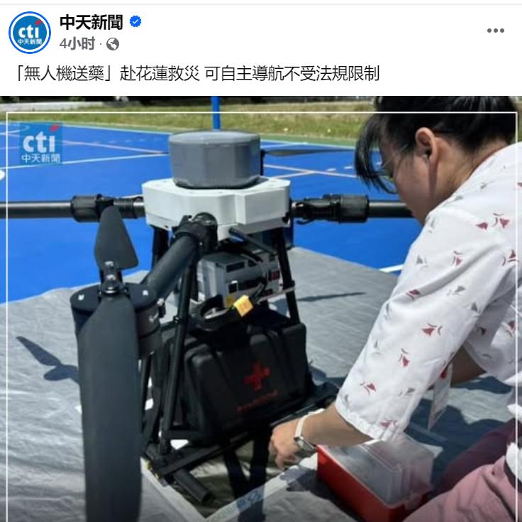 台网友：大疆无人机支援……台媒：因台湾花莲溃坝事件，台湾省卫生部门无人机送药团