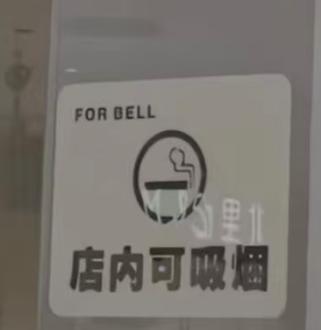 贵州贵阳一家商场内的咖啡店，在门店玻璃门上直接张贴“店内可吸烟”的标识，路人