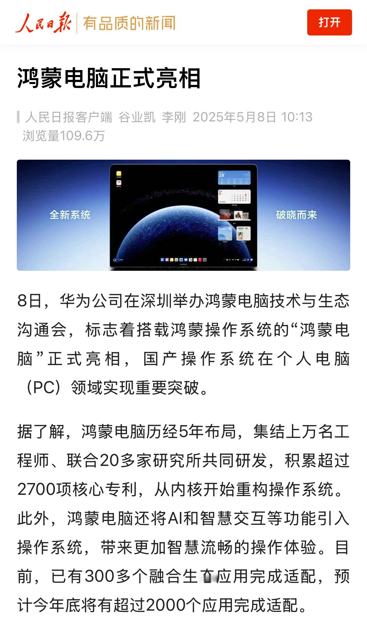 华为用户多设备使用的割裂感点进一步消除，鸿蒙pc基于HarmonyOSNEXT