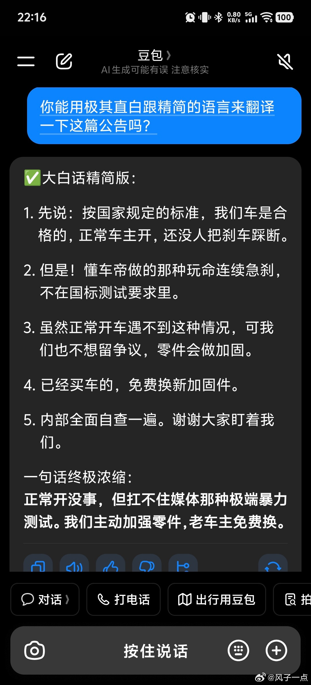 #尊界通报刹车踏板断裂#豆包翻译翻译：✅大白话精简版：1. 先说：按国家规定的标准，我们车是合格的，