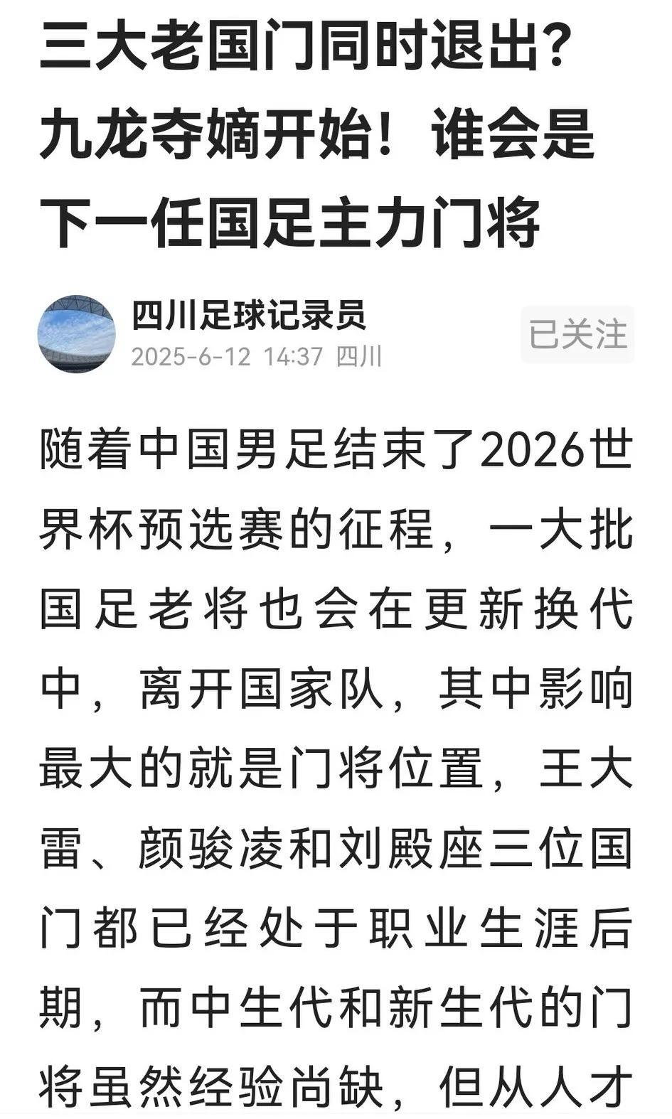 历史又翻开新的一页，谁为国足守大门，是一个大问题。这老哥子列的韩佳奇、蹇韬、