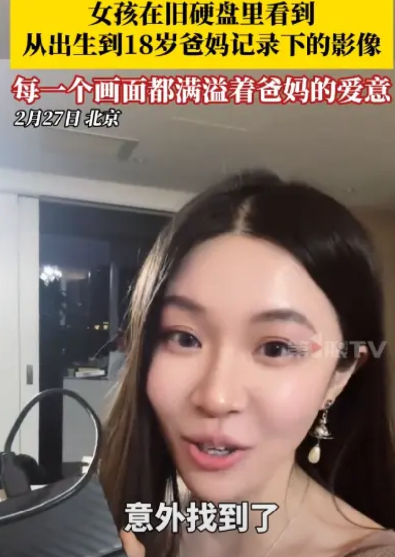 北京，一名女生留学回国，整理杂物时，发现了一个奇怪的U盘！她好奇里面有什么，就插