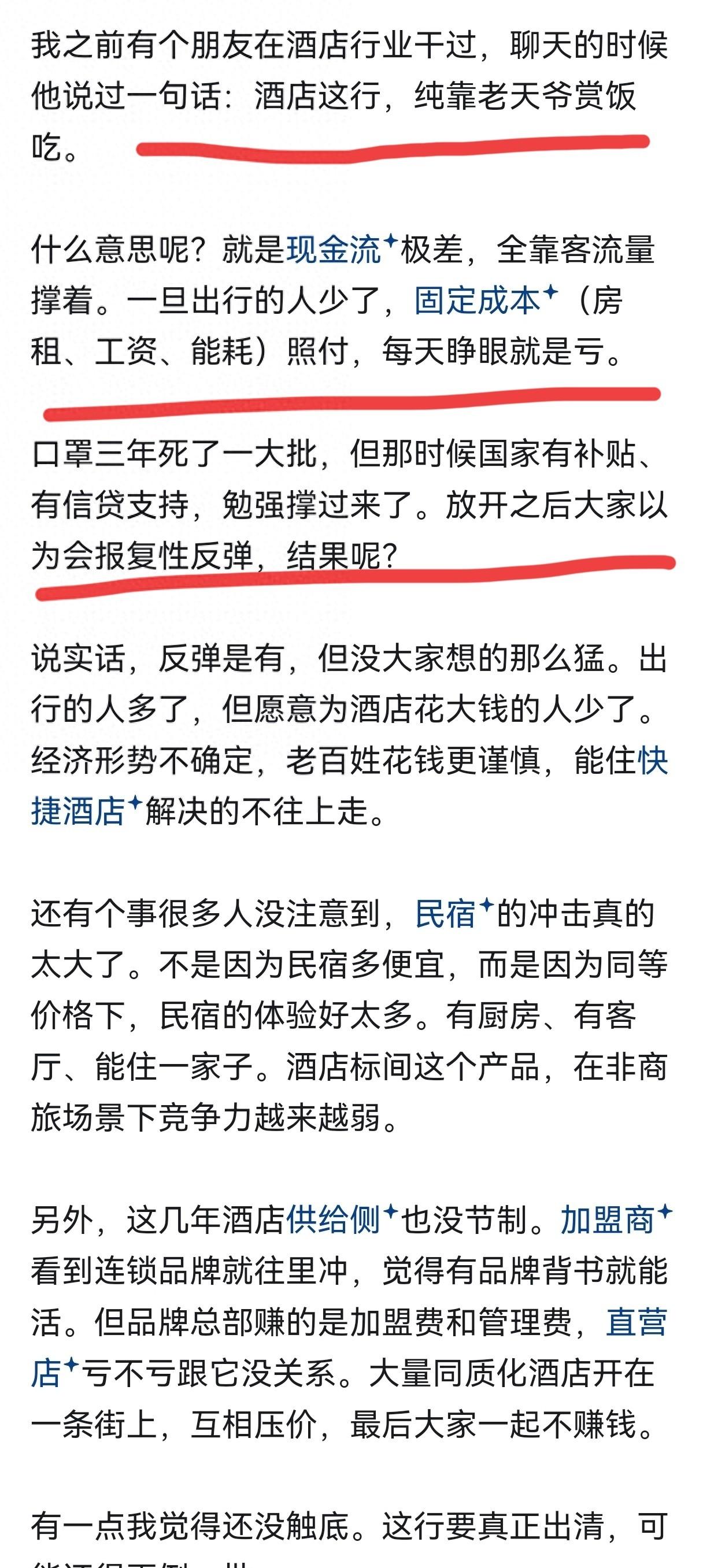 柳州一家酒店，五一订单还没入住，酒店打电话来了：老板死了，店要被查封，你赶紧退单