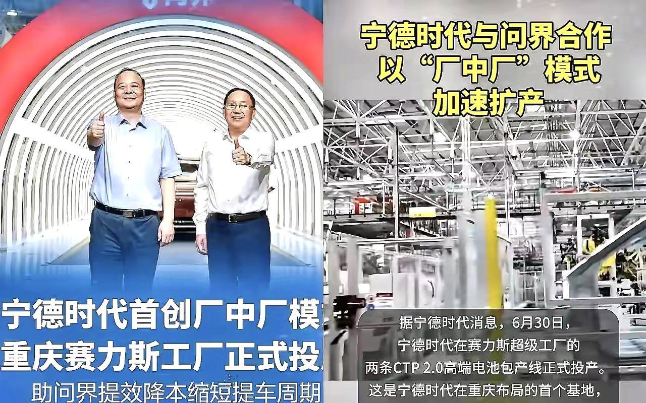 特供！宁德时代在问界超级工厂建立电池工厂，首个“厂中厂”模式，华为的魔力不是友商