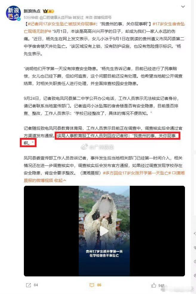 记者问17岁女生坠亡被怼关你屁事贵州凤冈二中一名17岁女生开学首日深夜在宿舍天井
