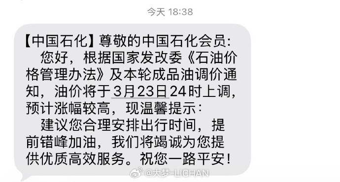 中国石化提示提前错峰加油92这两天涨到9块了，很多加油站都排队加油，说实话我可
