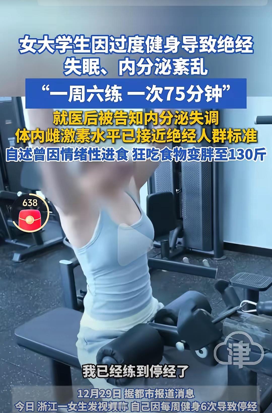 笑不活了！浙江23岁女孩健身成瘾一周练六次，结果被医生警告再练就要停经！一