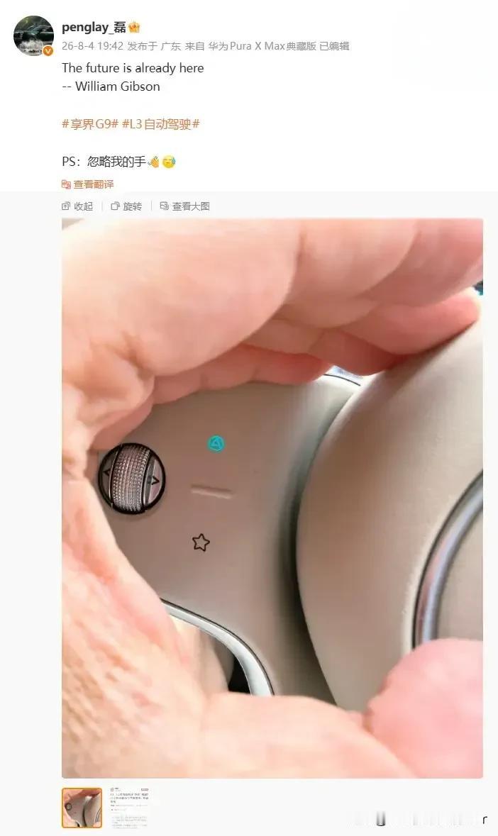 华为这太超前了，鸿蒙智行享界G9汽车已经有了L3自动驾驶功能按健，以及自