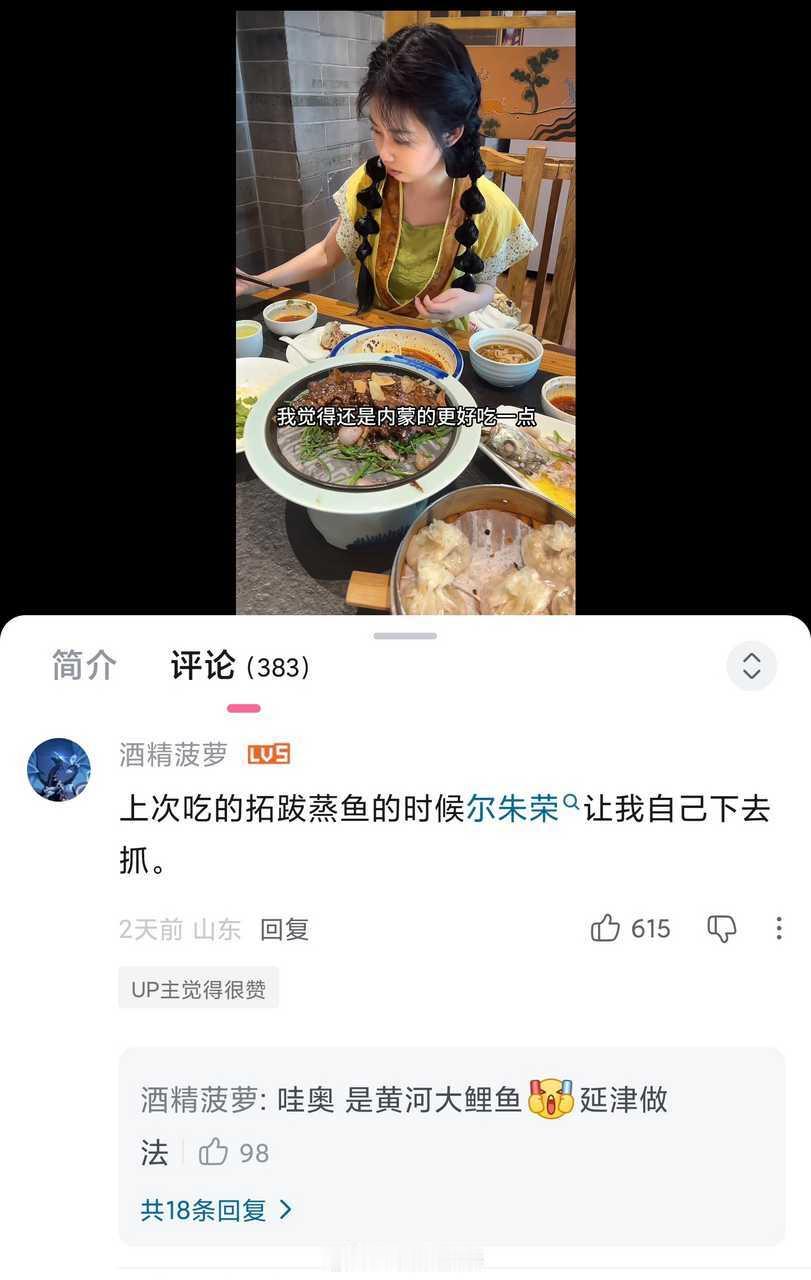绝了，还真有访古博主去吃北魏家宴吃拓跋蒸河鱼…