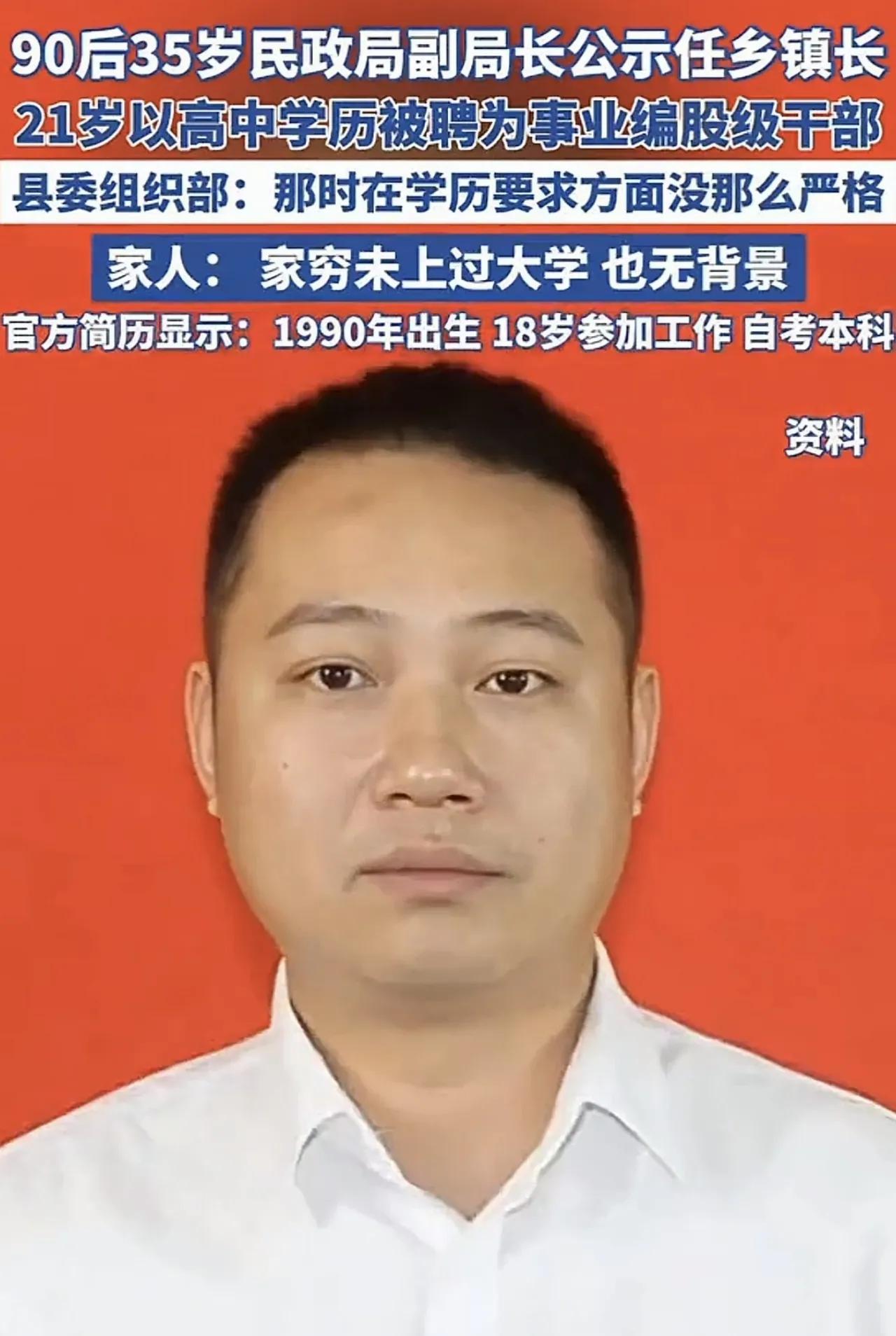 18岁高中毕业参加工作，21岁时以高中学历聘为事业编股级干部，后来又变成了公务员