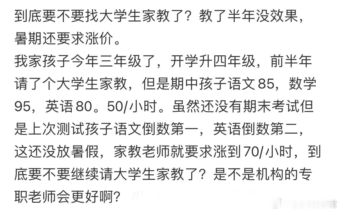 到底要不要找大学生家教？​​​