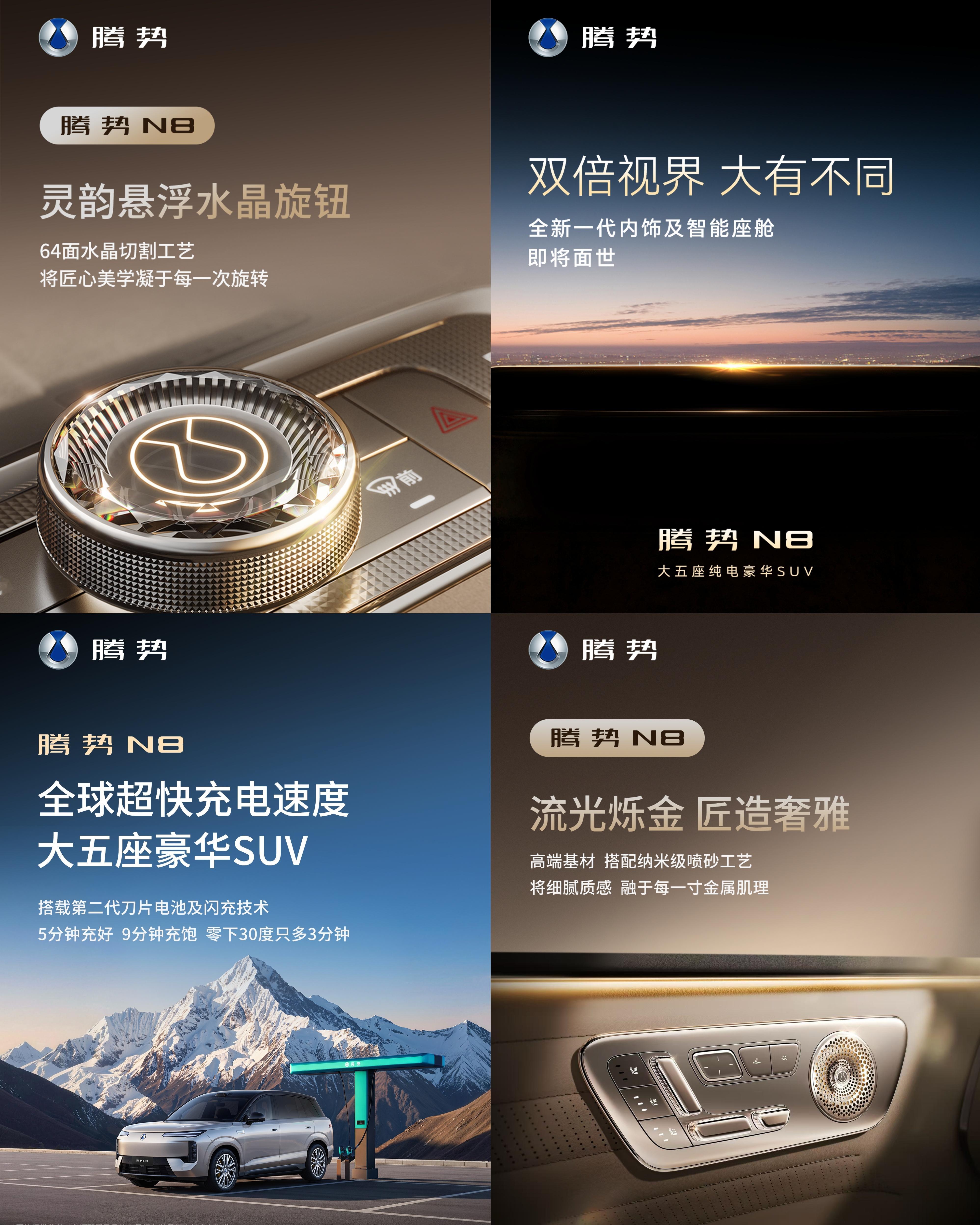 跳出行业常规，腾势N8用双屏打造更舒展的座舱体验！近期腾势N8全新一代内饰与智能