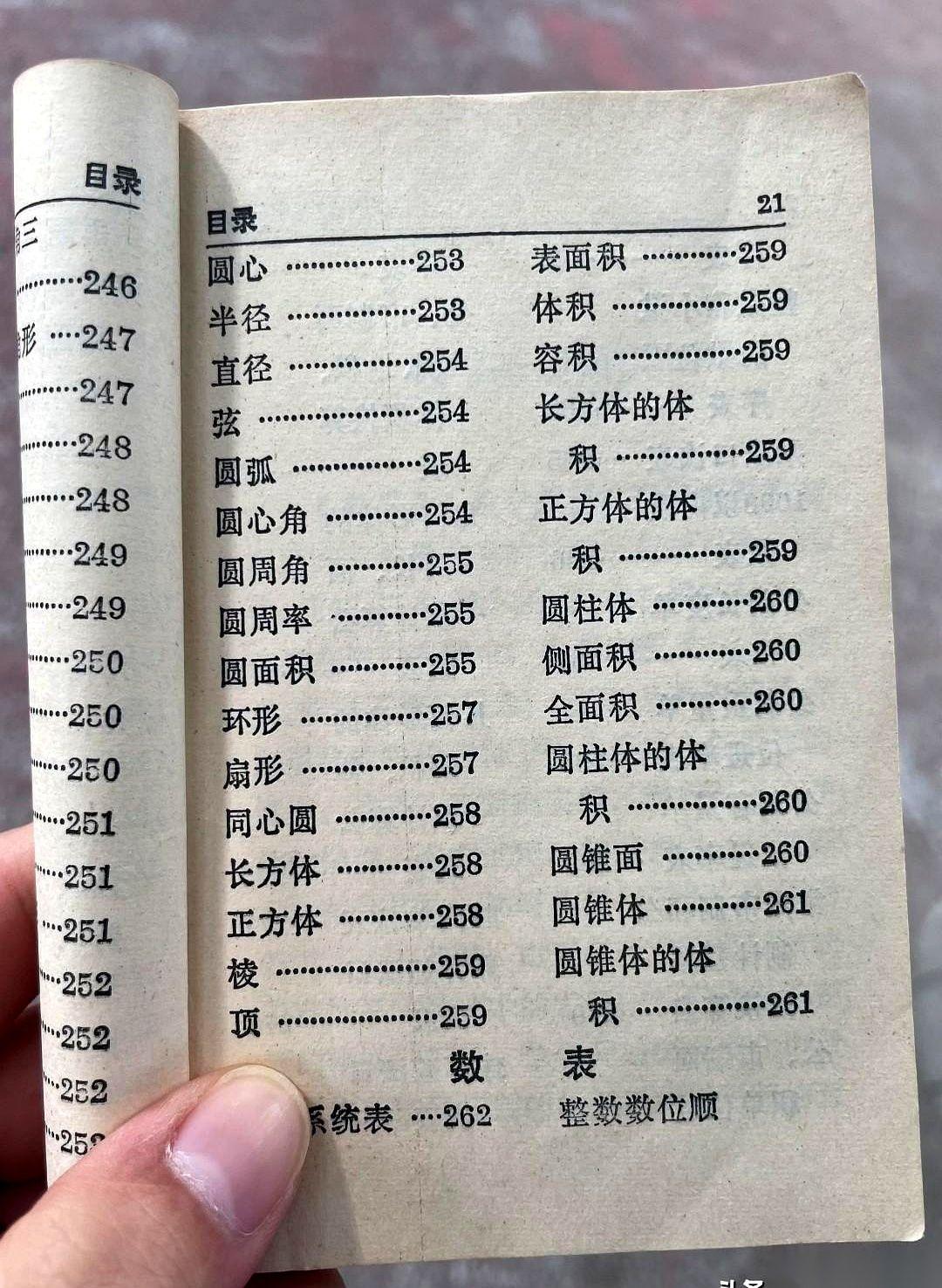 我翻开一本80年代的小学数学书，手腕猛地一沉。这哪是书，这简直是一块知识的砖头